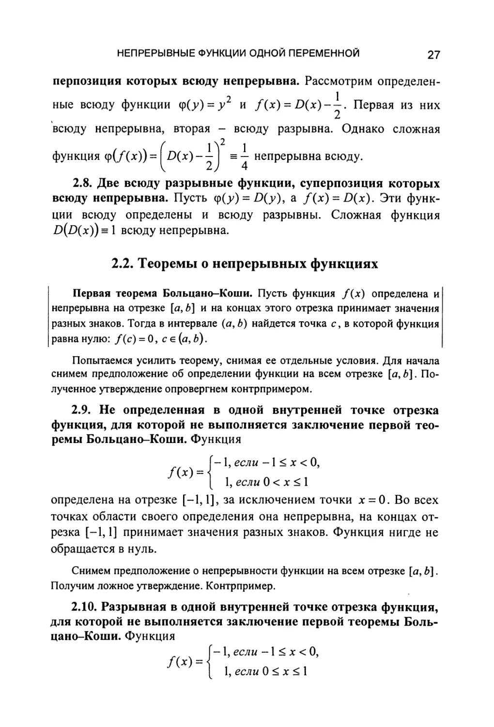 2.2. Теоремы о непрерывных функциях