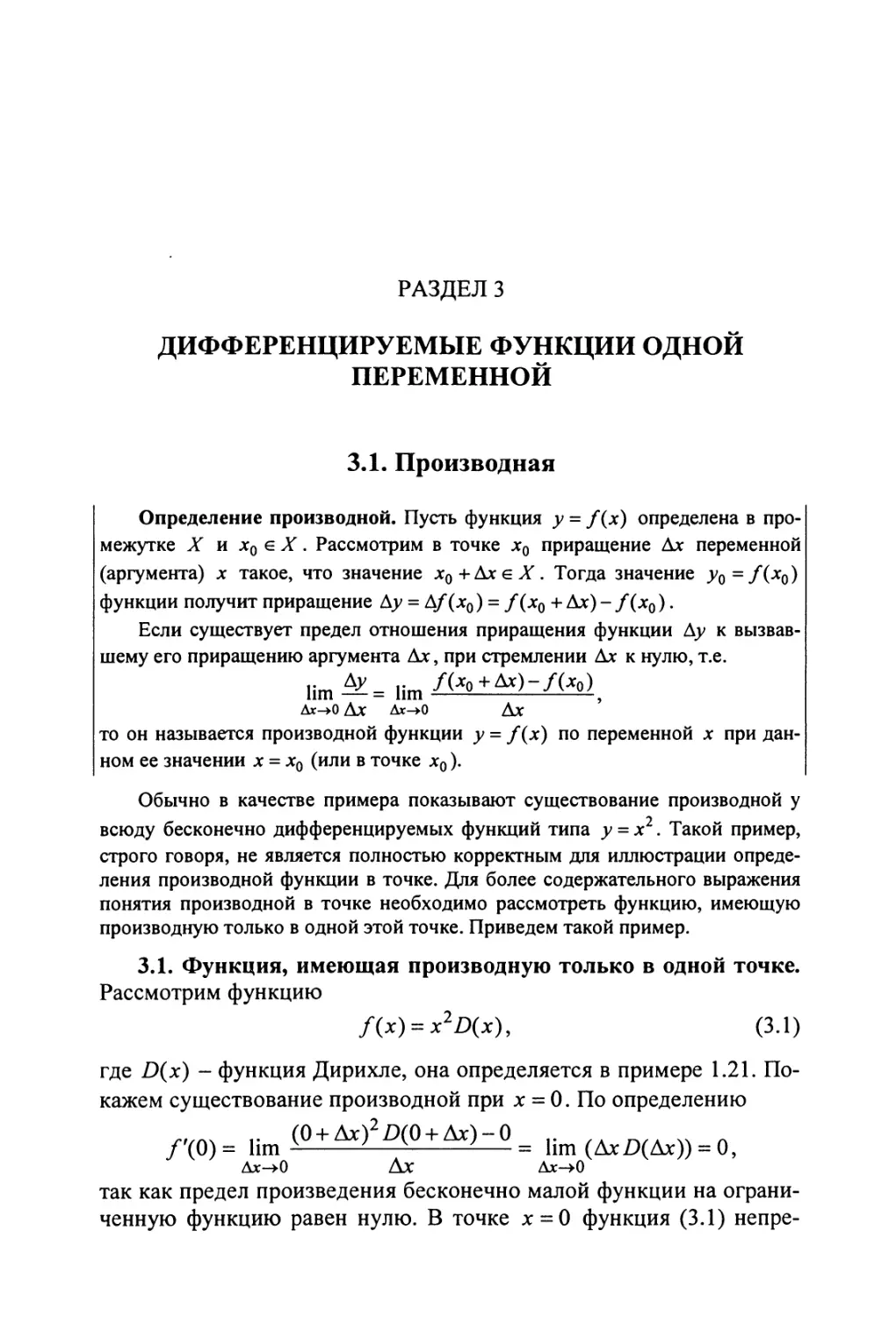 3. Дифференцируемые функции одной переменной