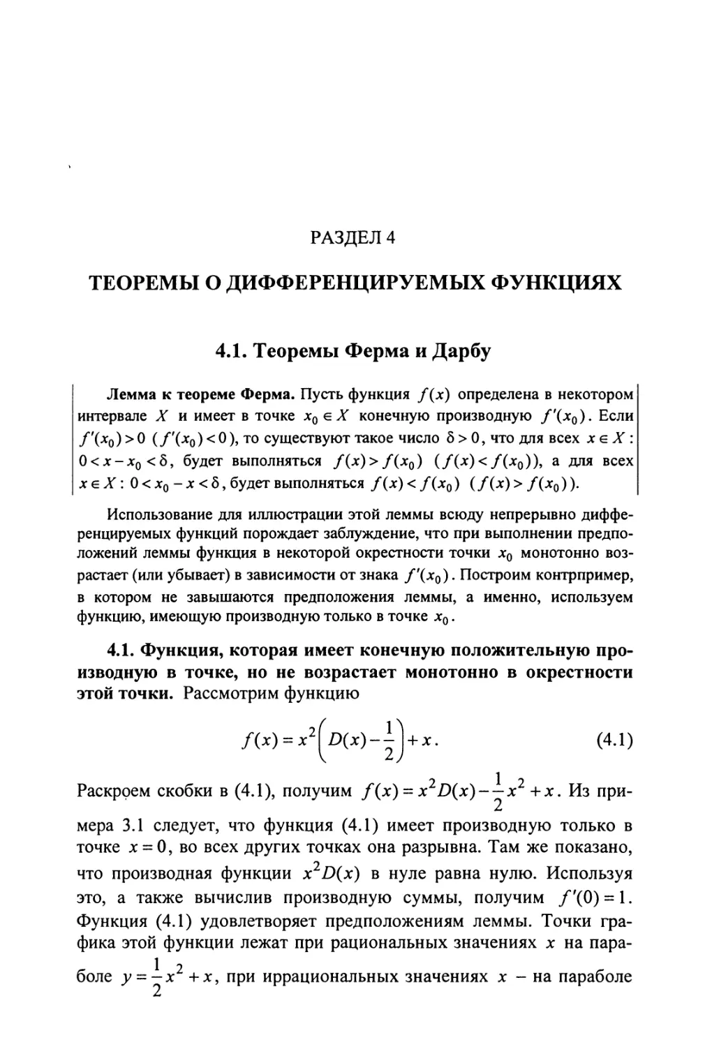 4. Теоремы о дифференцируемых функциях