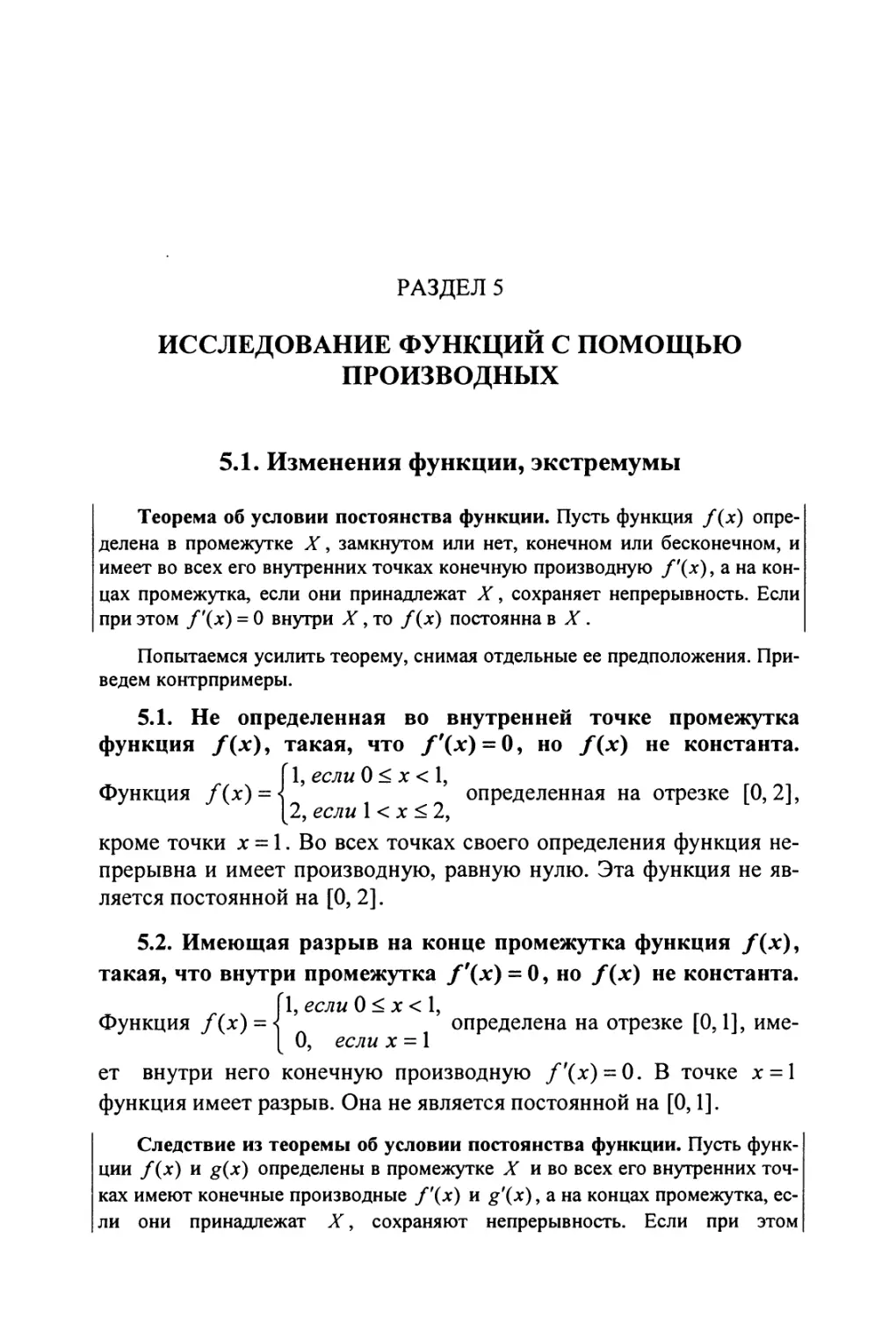 5. Исследование функций с помощью производных