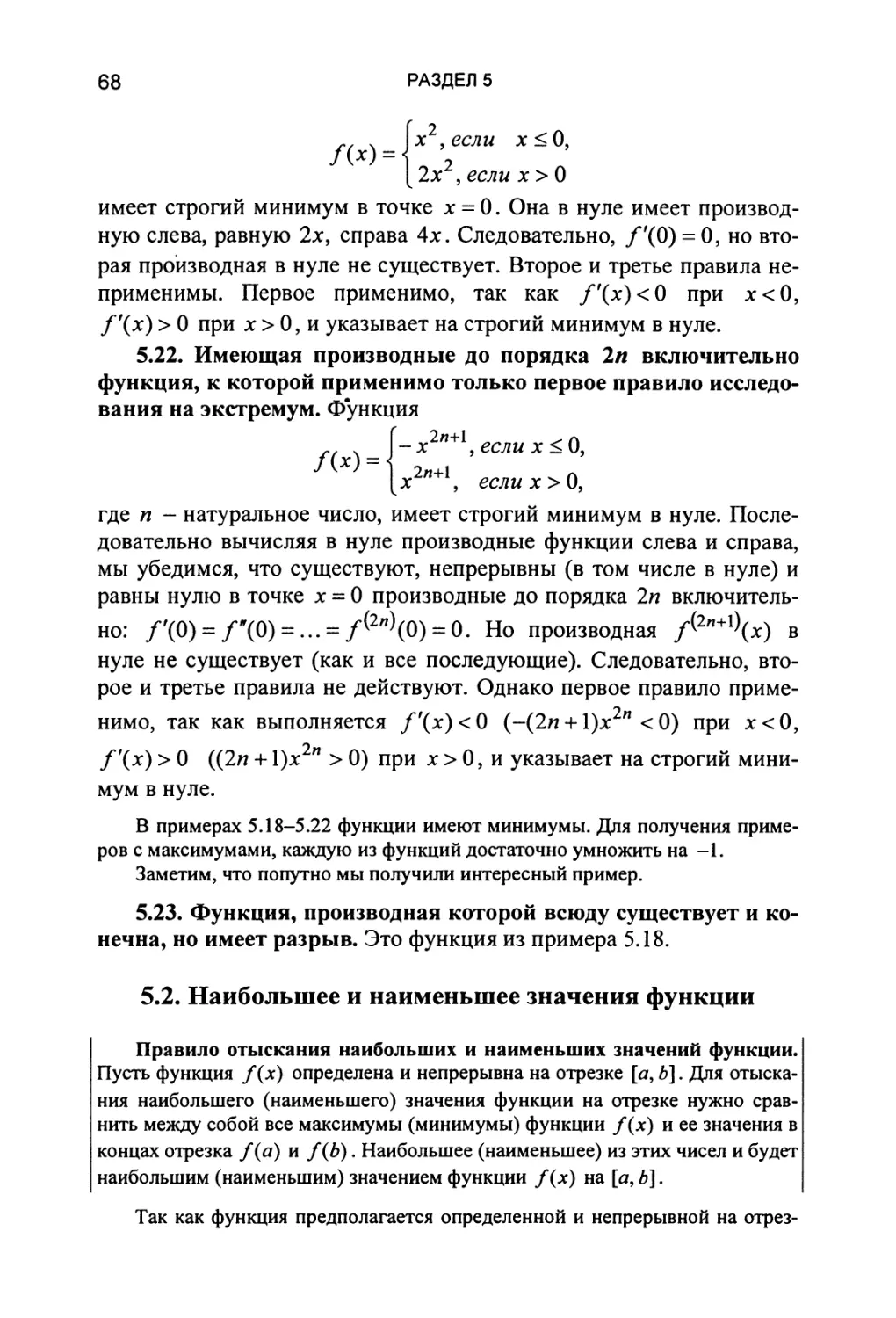 5.2. Наибольшее и наименьшее значения функции