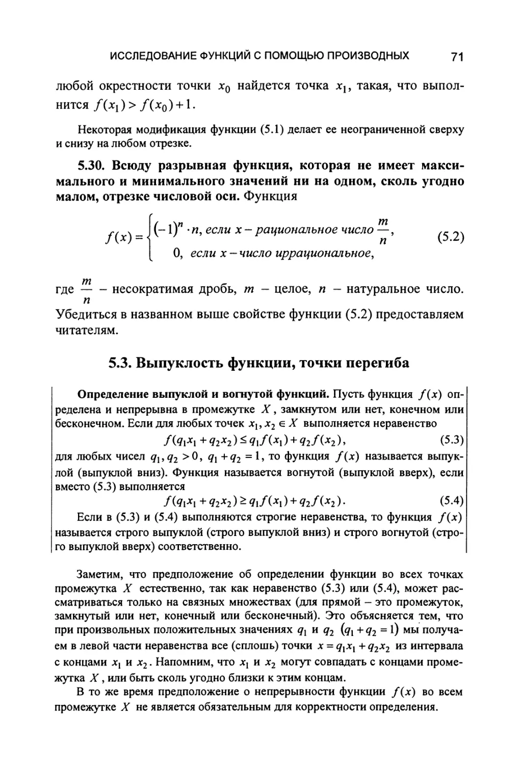 5.3. Выпуклость функции, точки перегиба