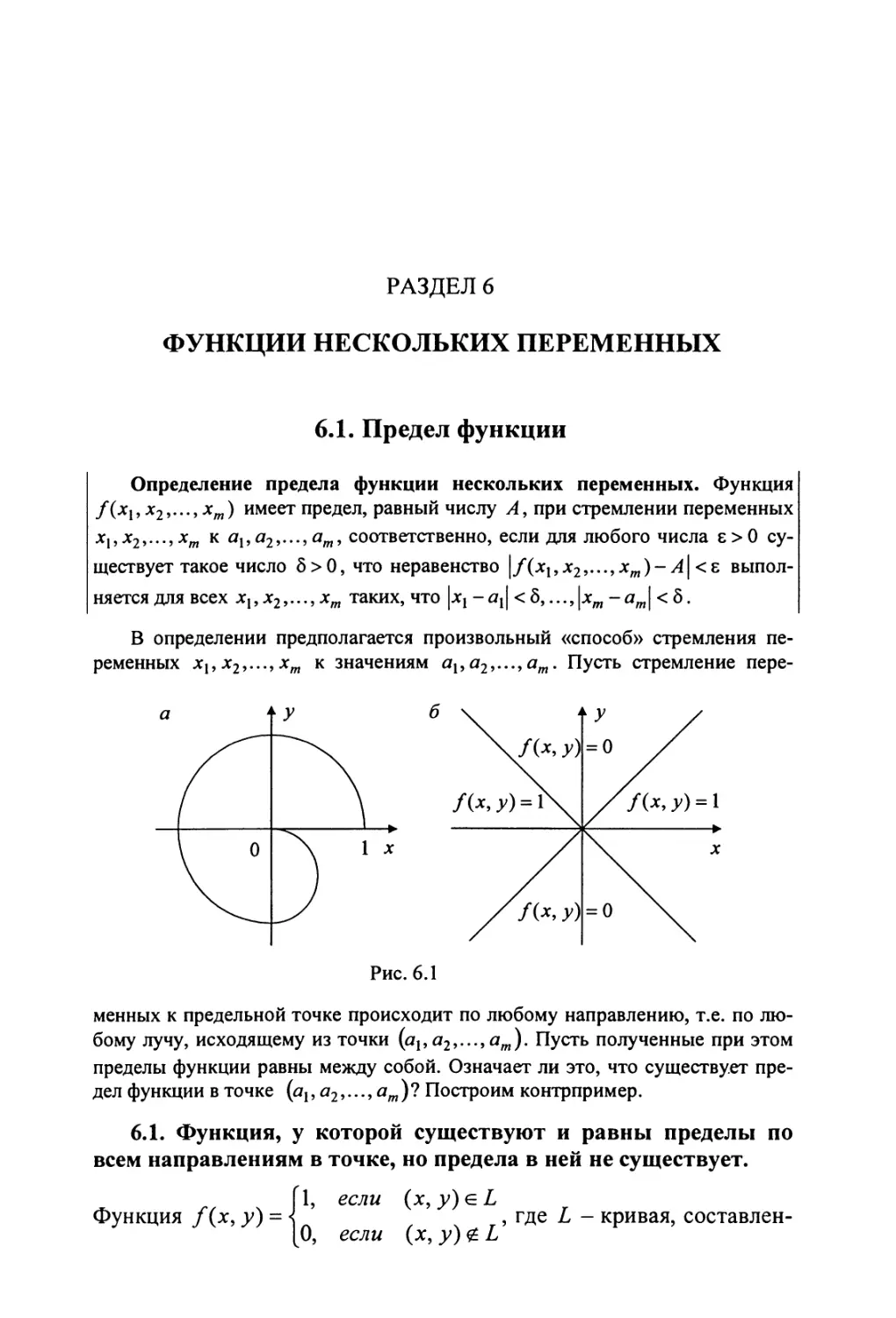 6. Функции нескольких переменных