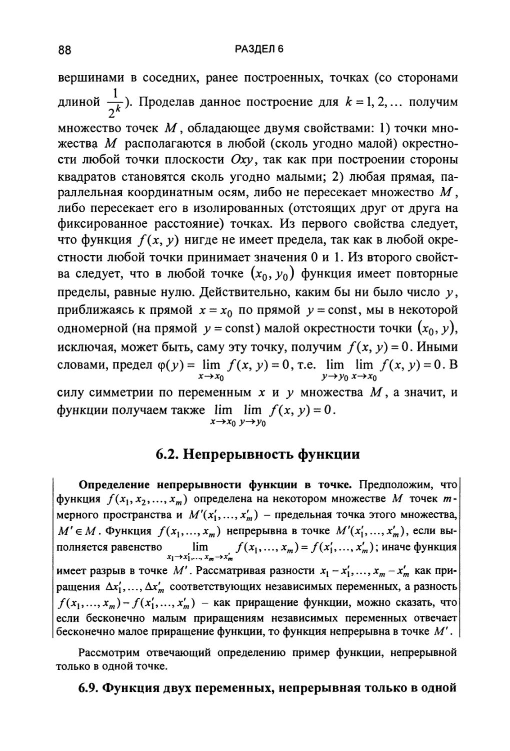 6.2. Непрерывность функции