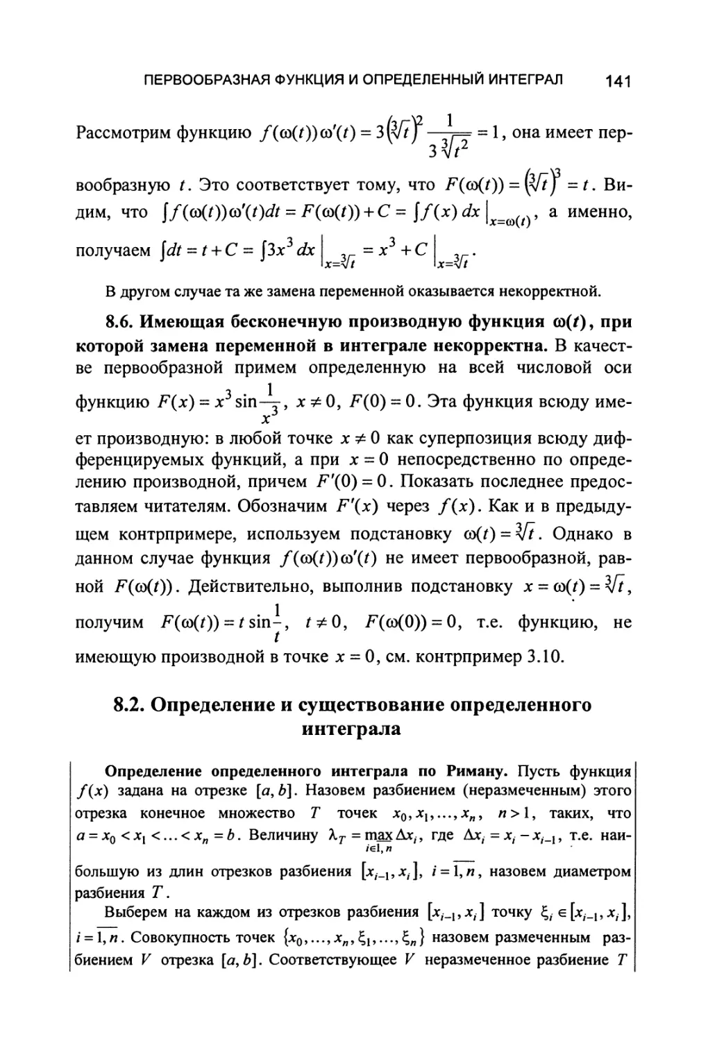 8.2. Определение и существование определенного интеграла