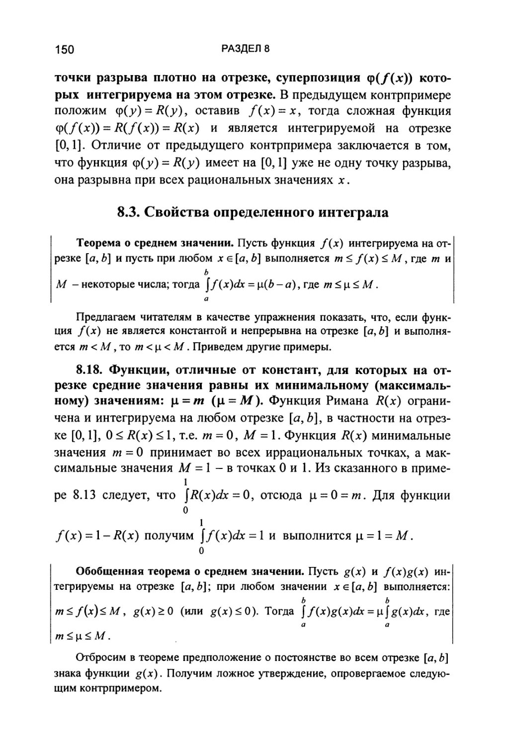 8.3. Свойства определенного интеграла