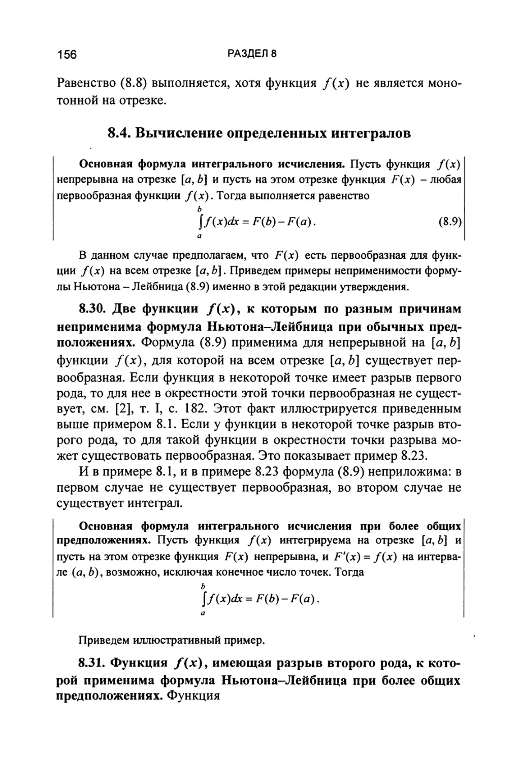 8.4. Вычисление определенных интегралов