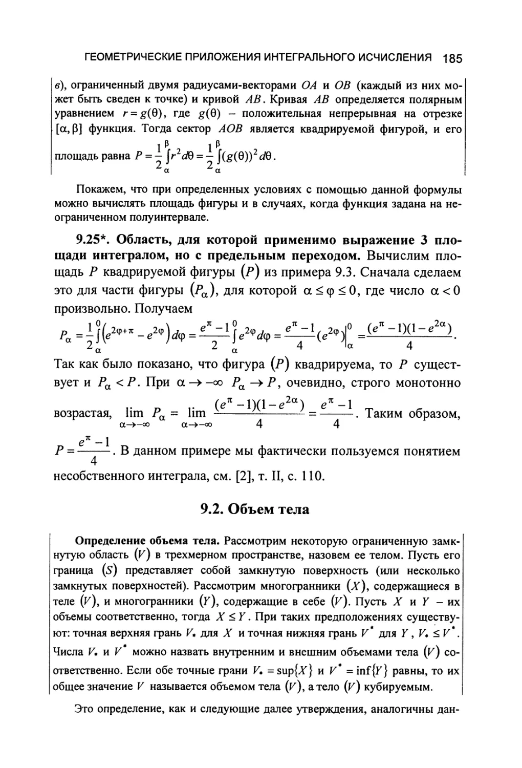 9.2. Объем тела