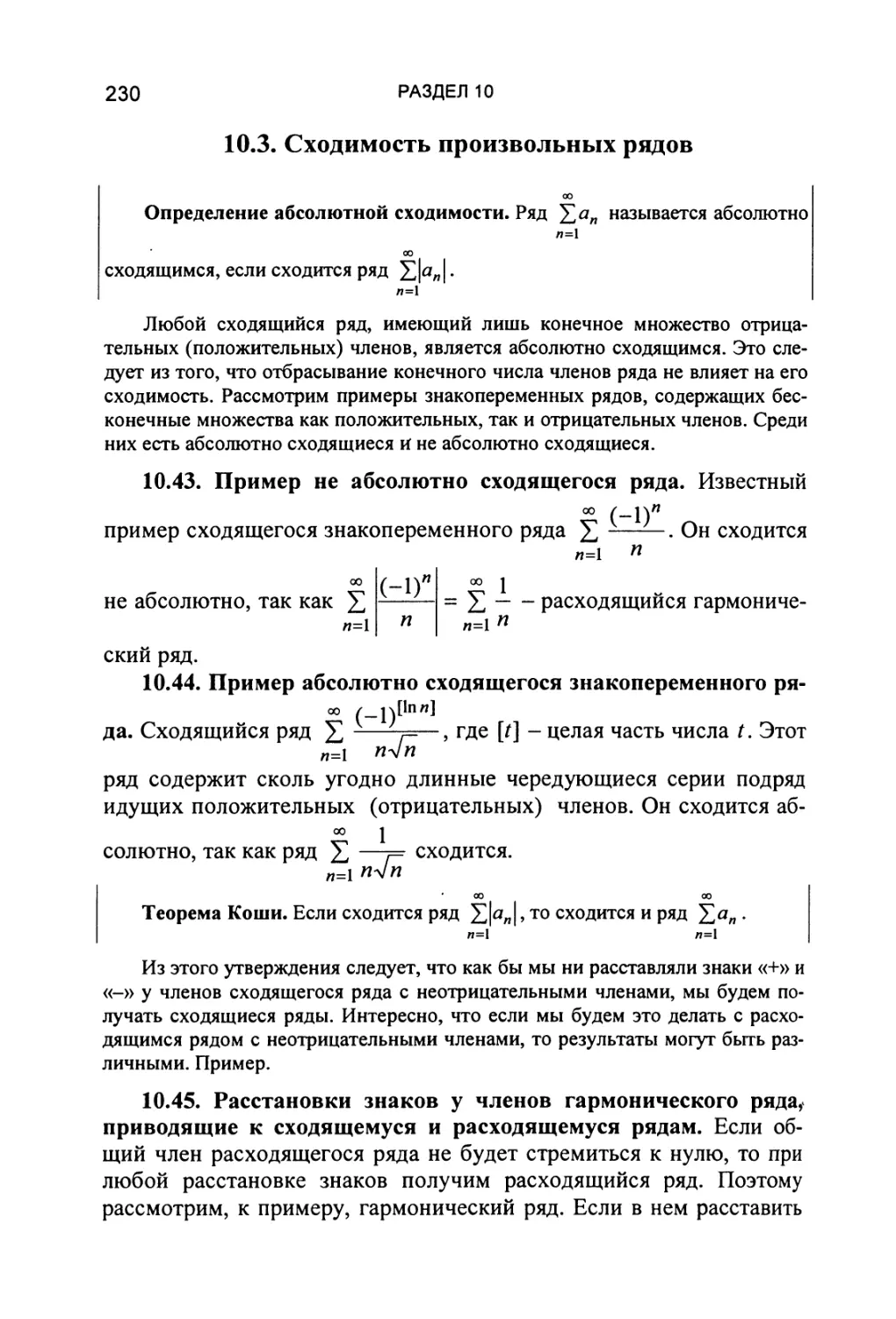 10.3. Сходимость произвольных рядов