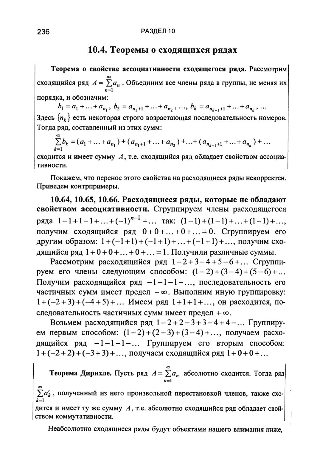 10.4. Теоремы о сходящихся рядах