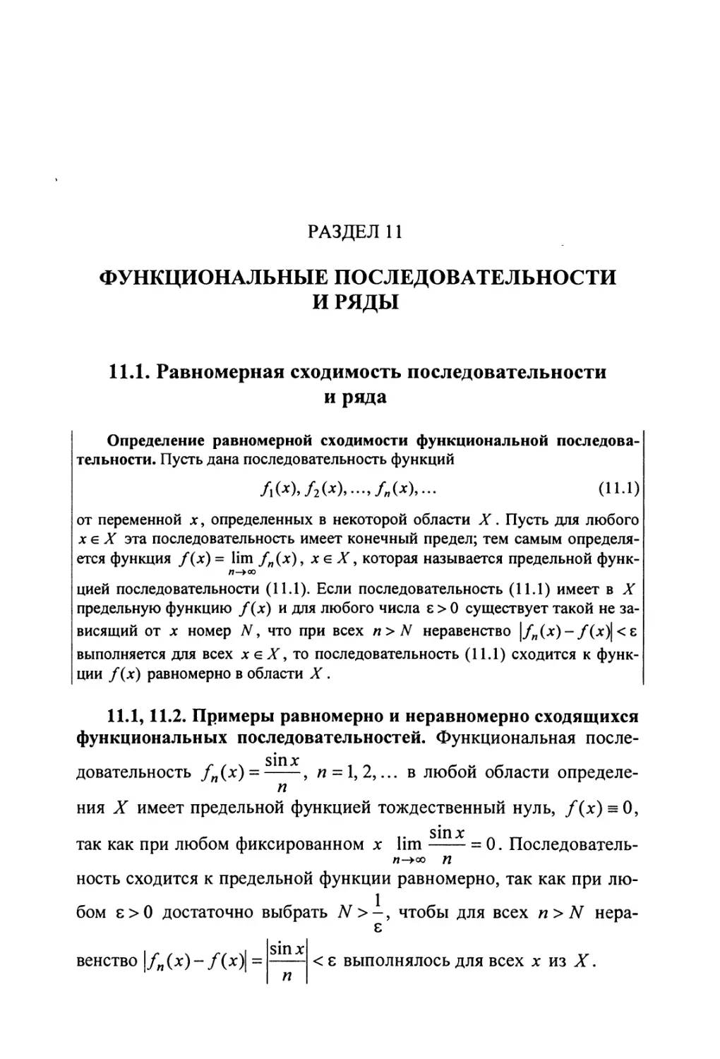 11. Функциональные последовательности и ряды