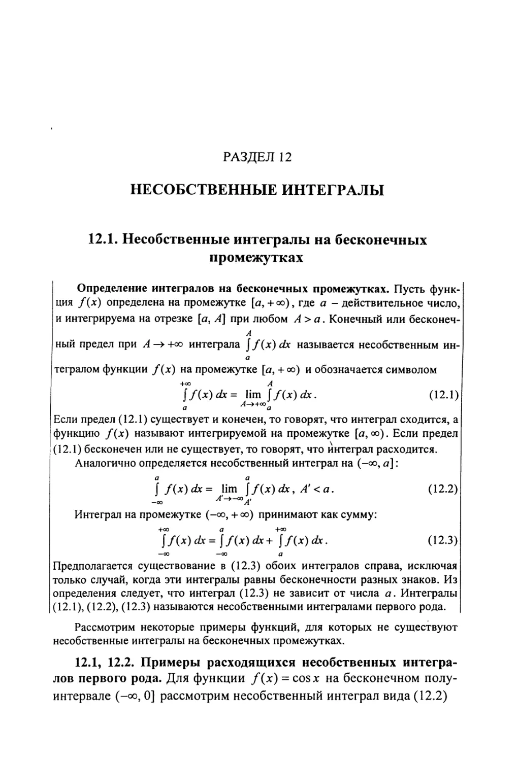 12. Несобственные интегралы