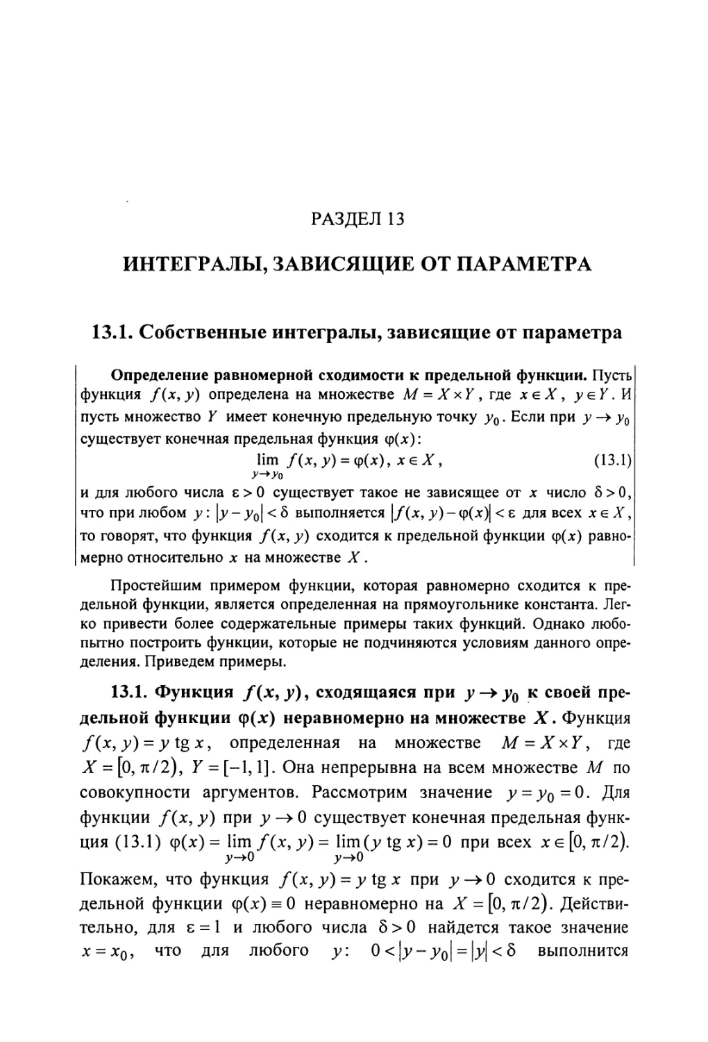 13. Интегралы, зависящие от параметра