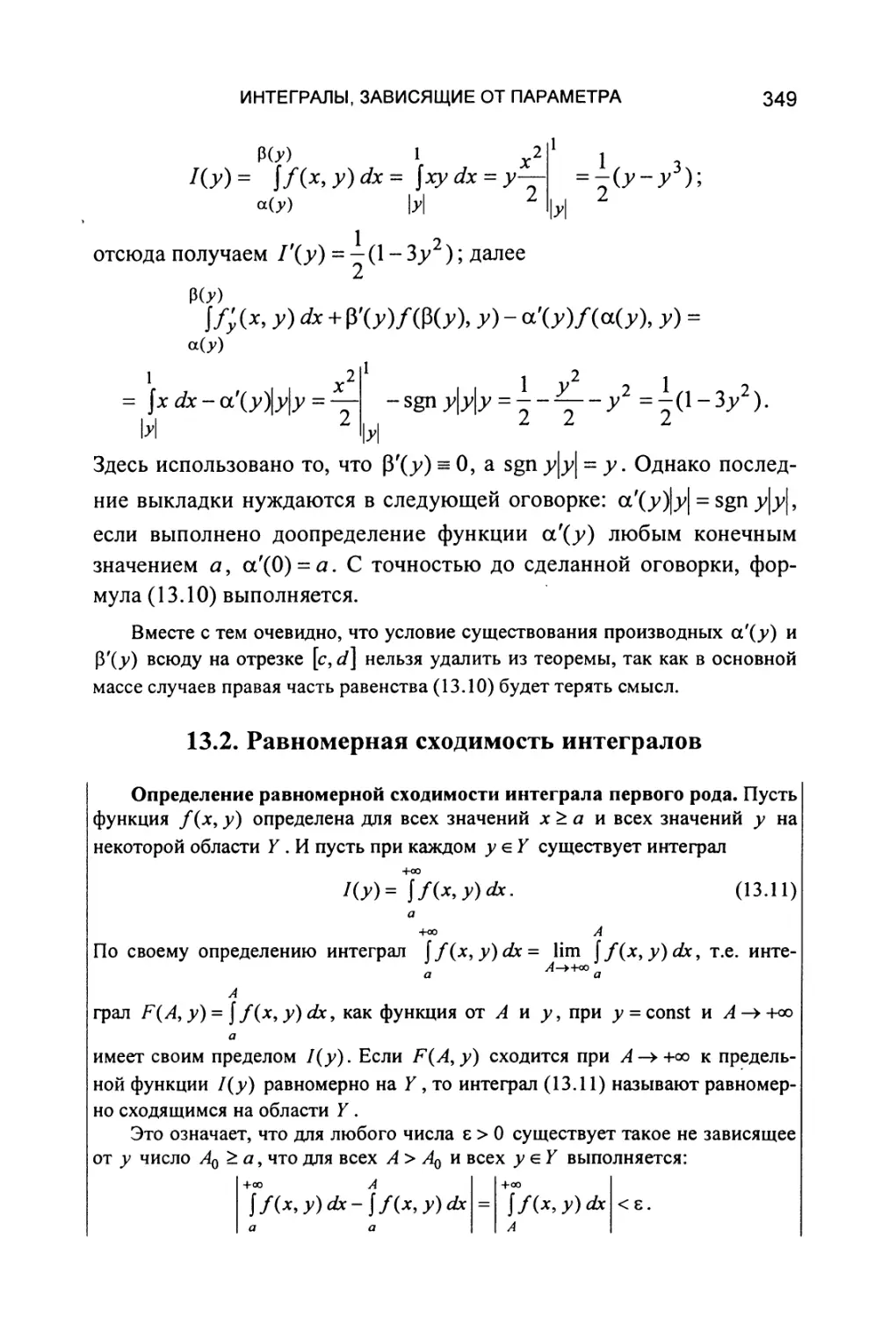 13.2. Равномерная сходимость интегралов