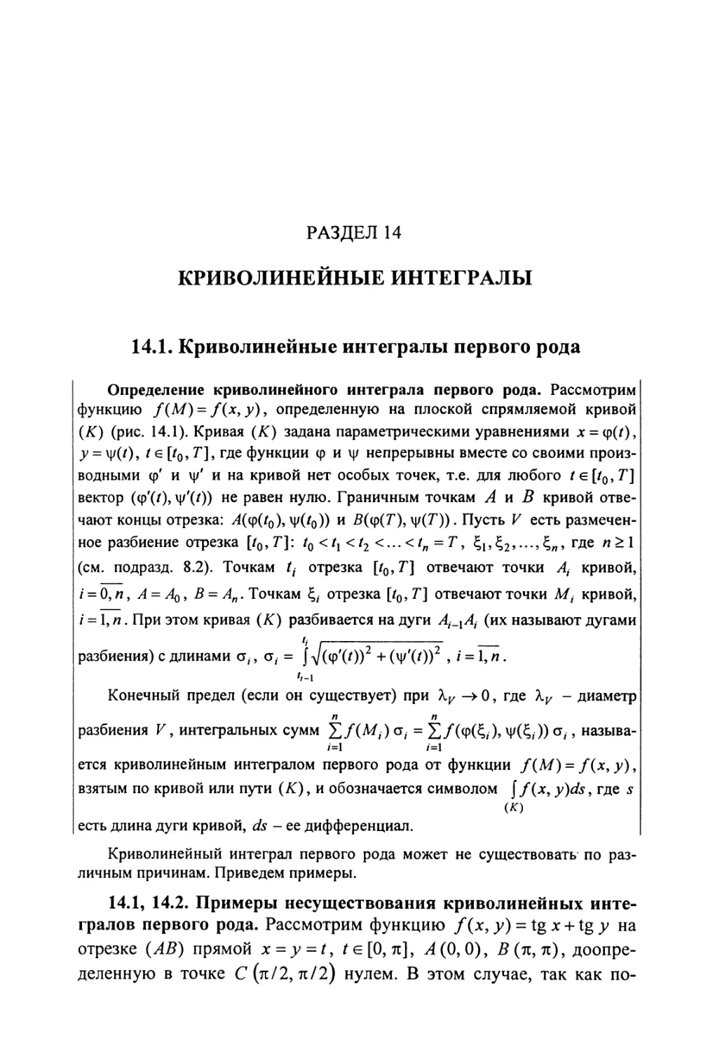 14. Криволинейные интегралы