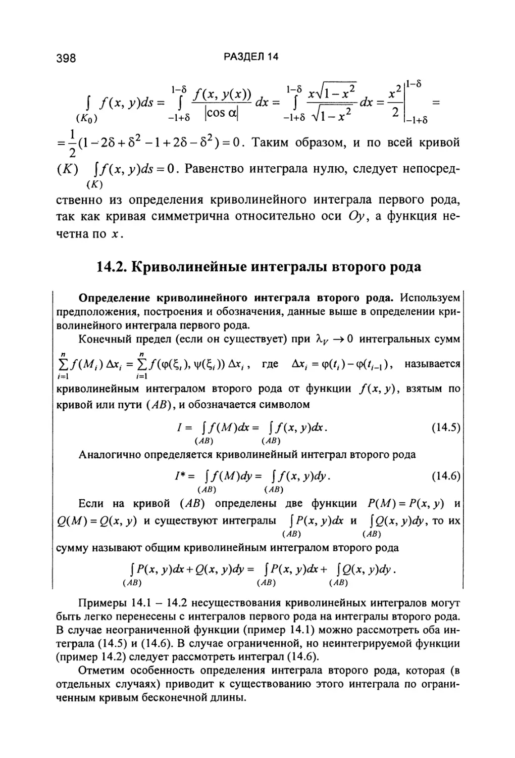 14.2. Криволинейные интегралы второго рода