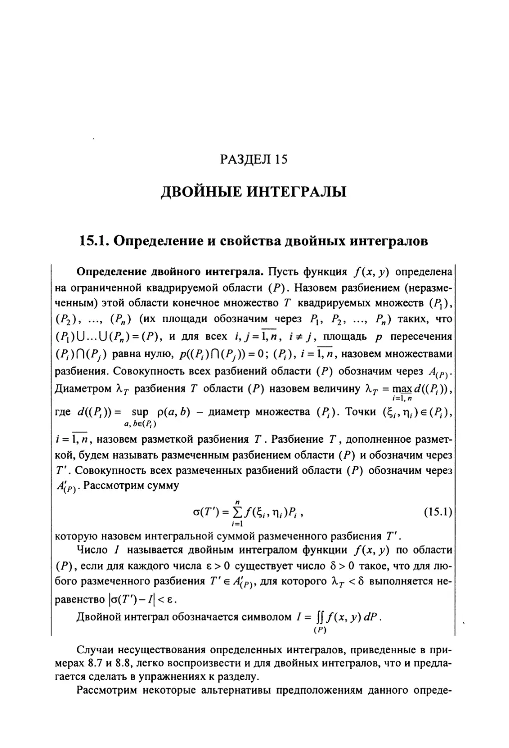 15. Двойные интегралы