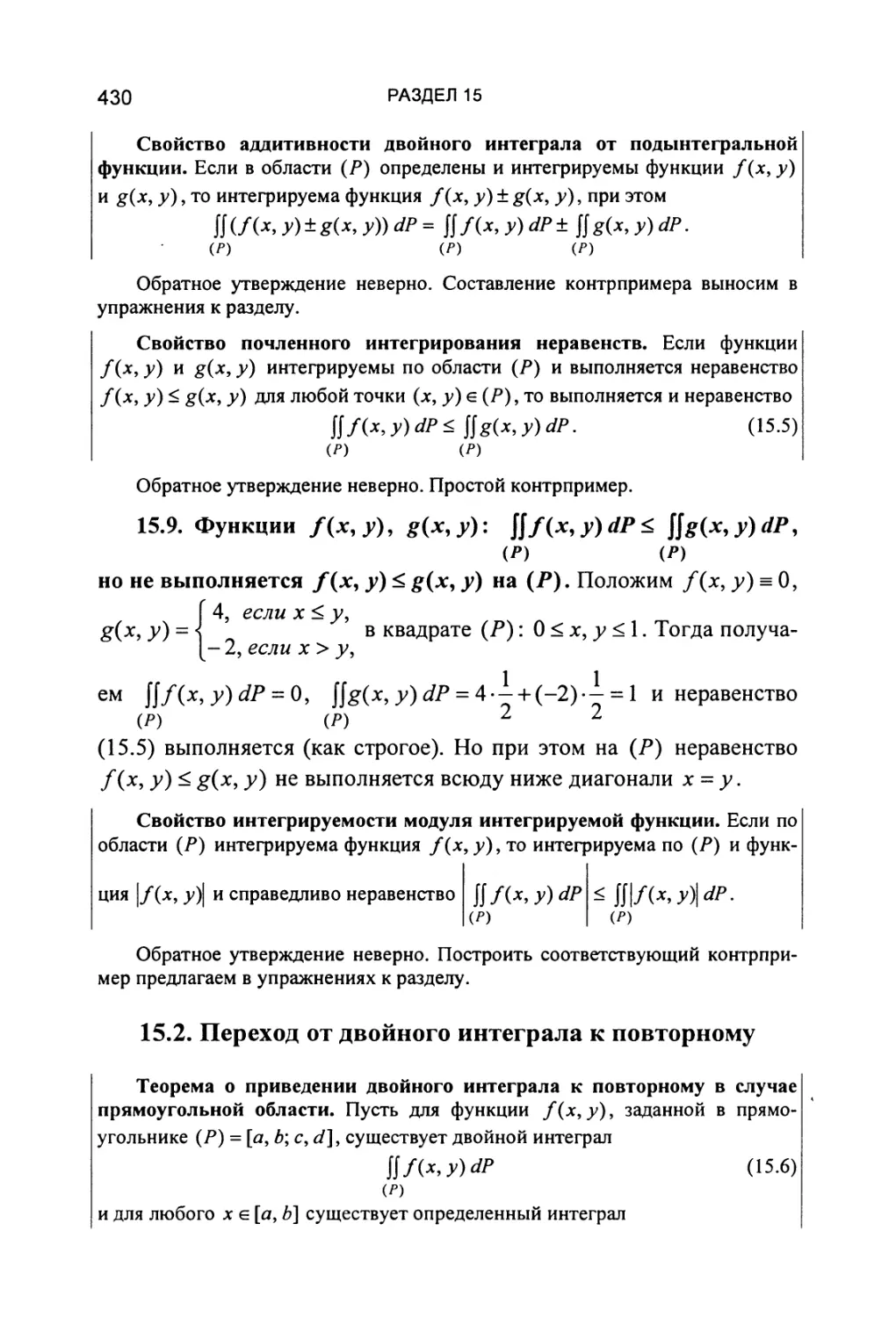 15.2. Переход от двойного интеграла к повторному