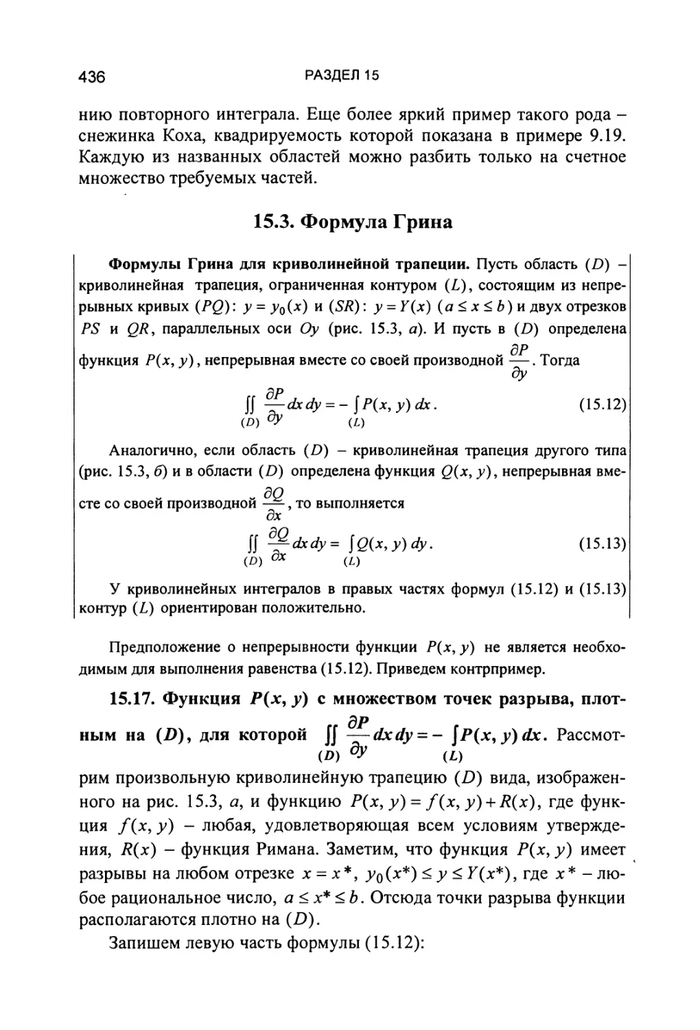 15.3. Формула Грина