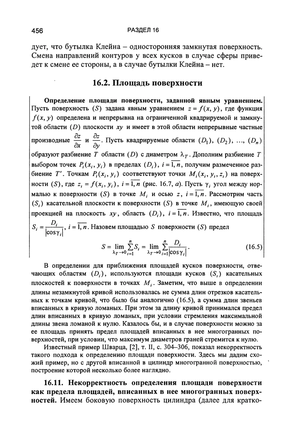 16.2. Площадь поверхности