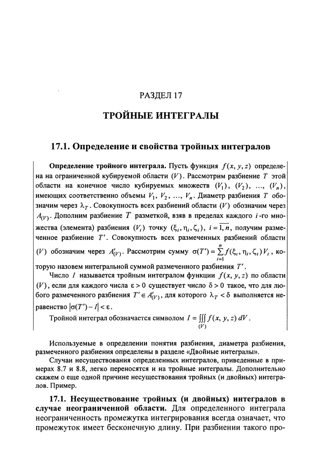 17. Тройные интегралы