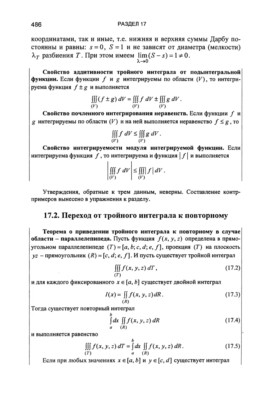 17.2. Переход от тройного интеграла к повторному