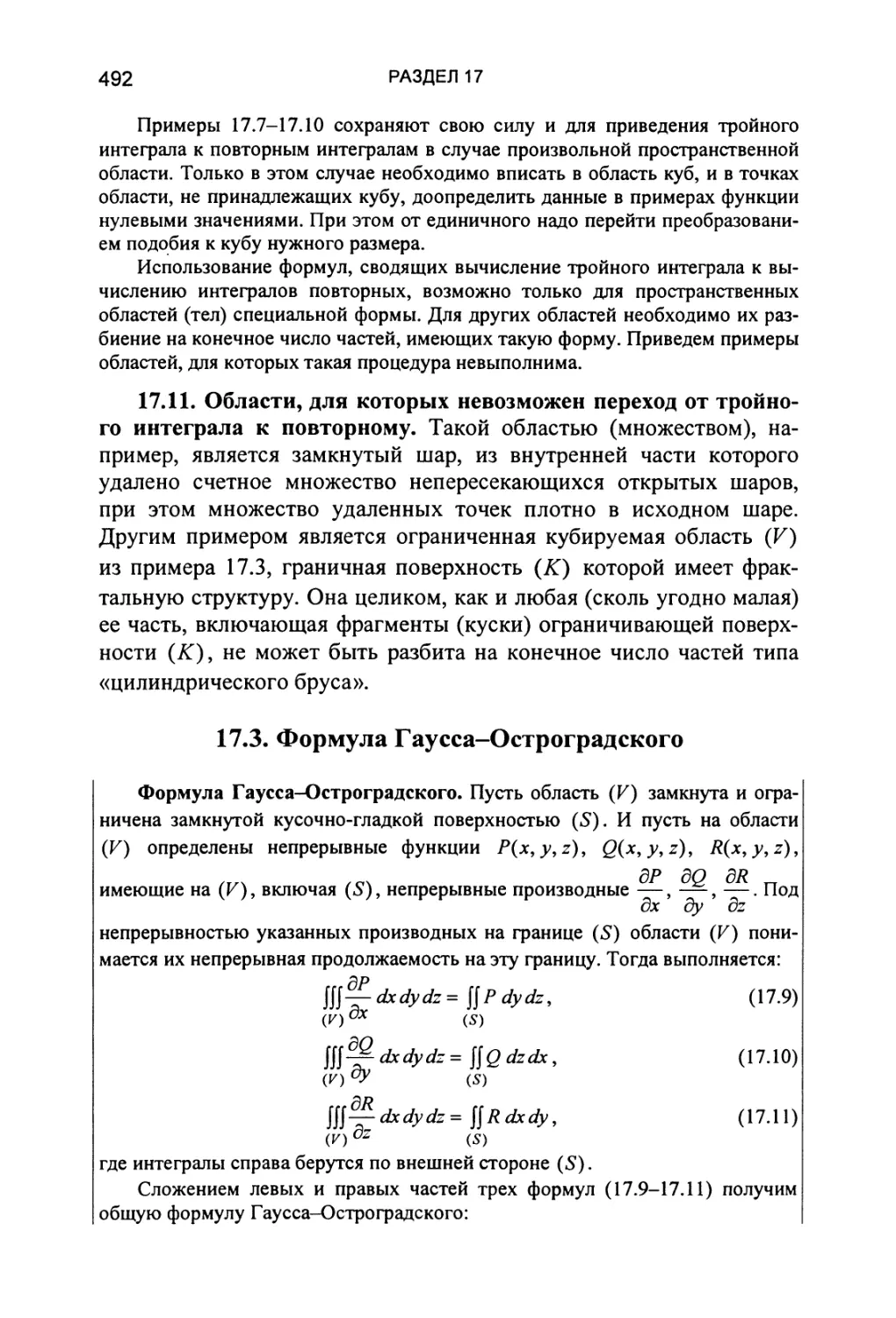 17.3. Формула Гаусса-Остроградского