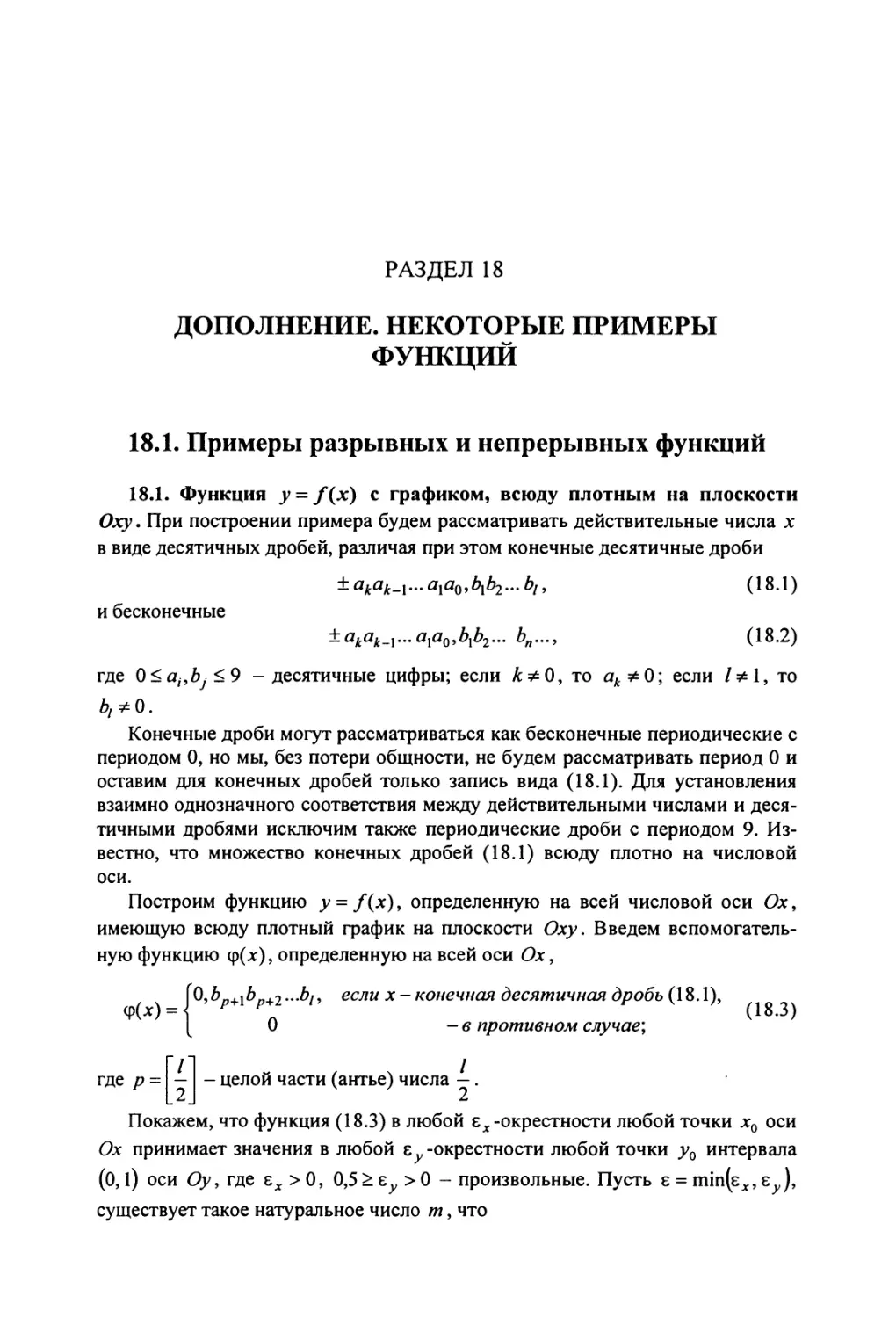 18. Дополнение. Некоторые примеры функций