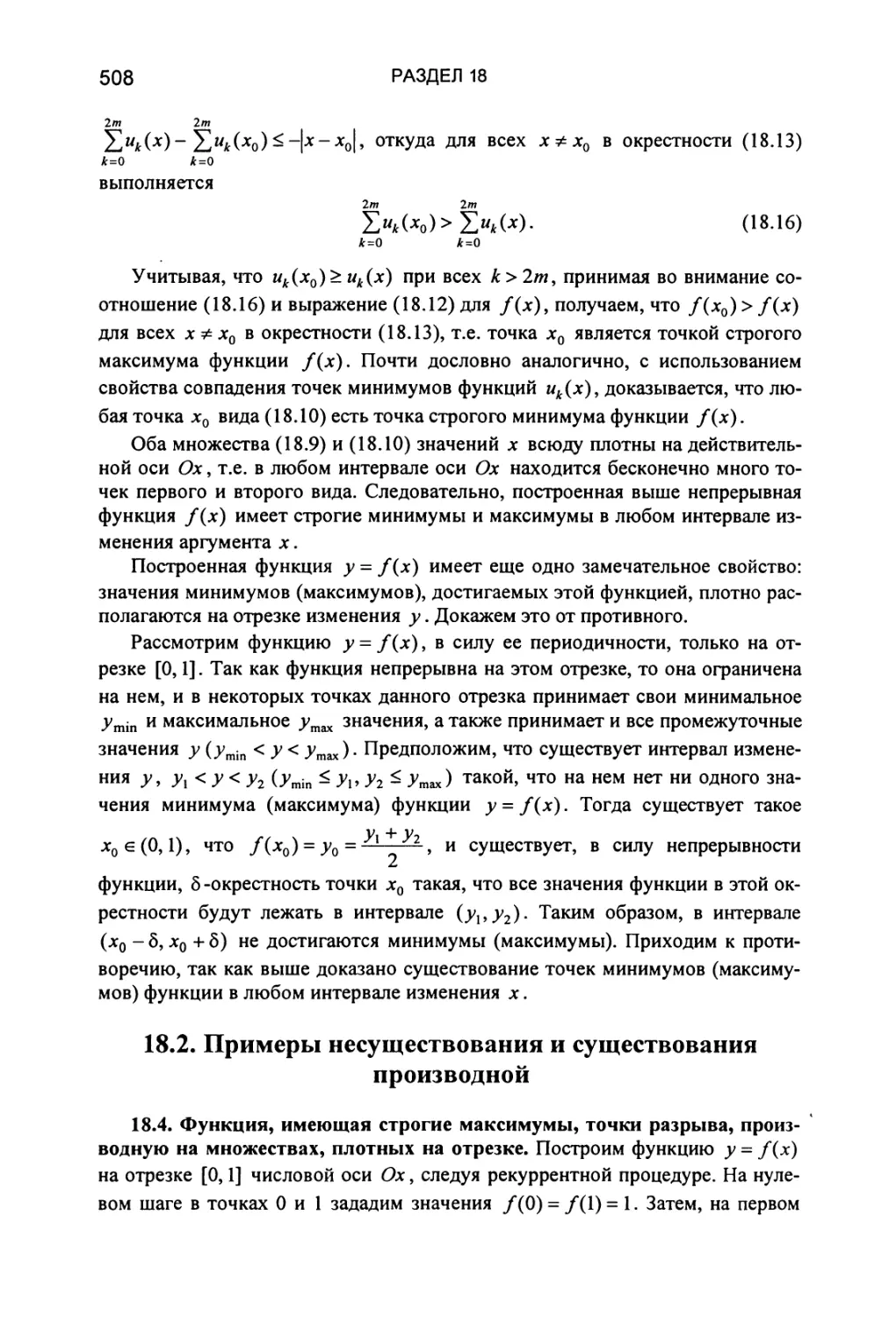 18.2. Примеры несуществования и существования производной