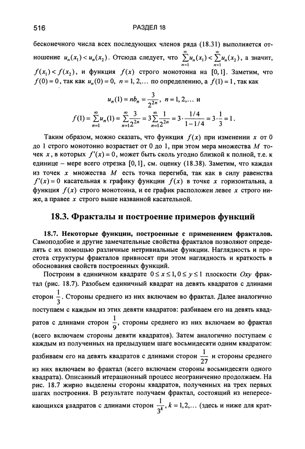 18.3. Фракталы и построение примеров функций