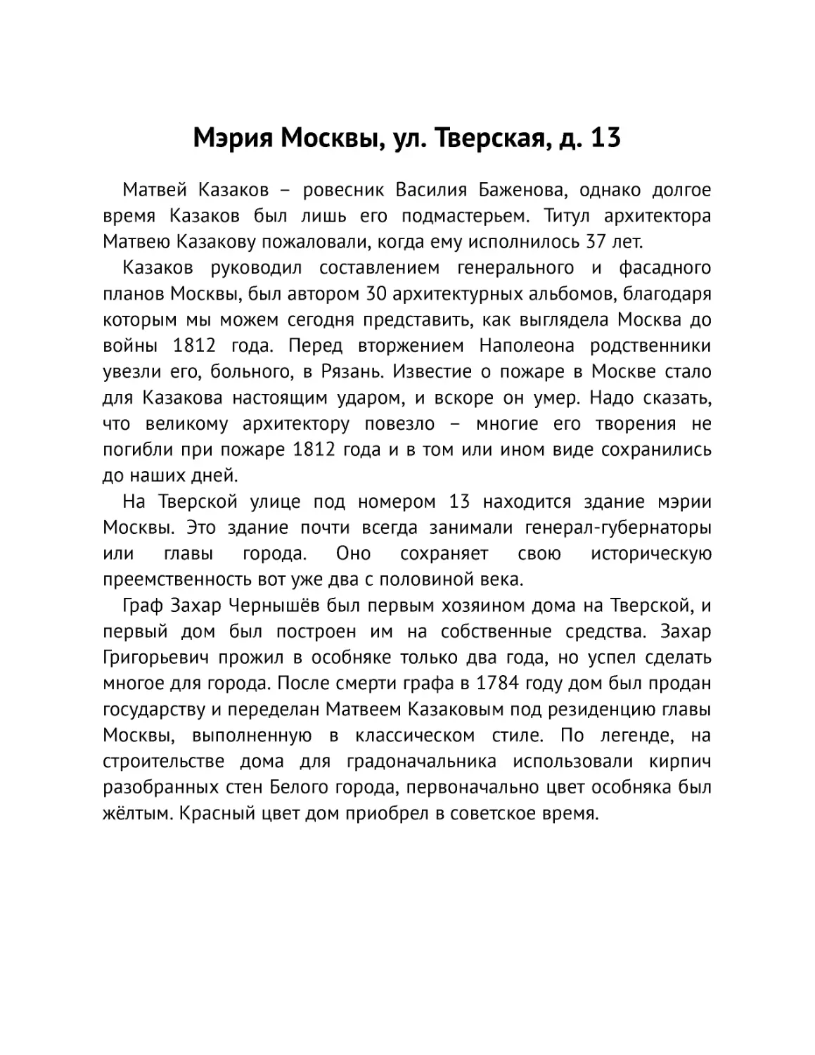﻿Мэрия Москвы, ул. Тверская, д. 1