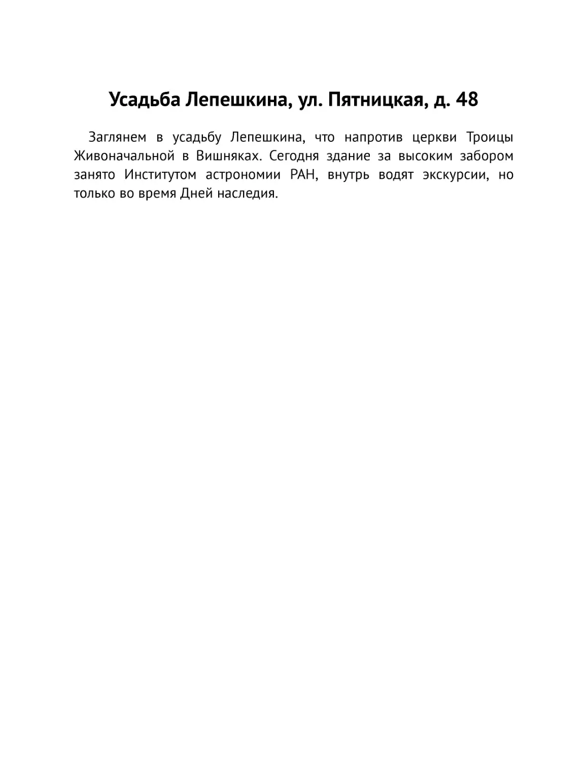 ﻿Усадьба Лепешкина, ул. Пятницкая, д. 4