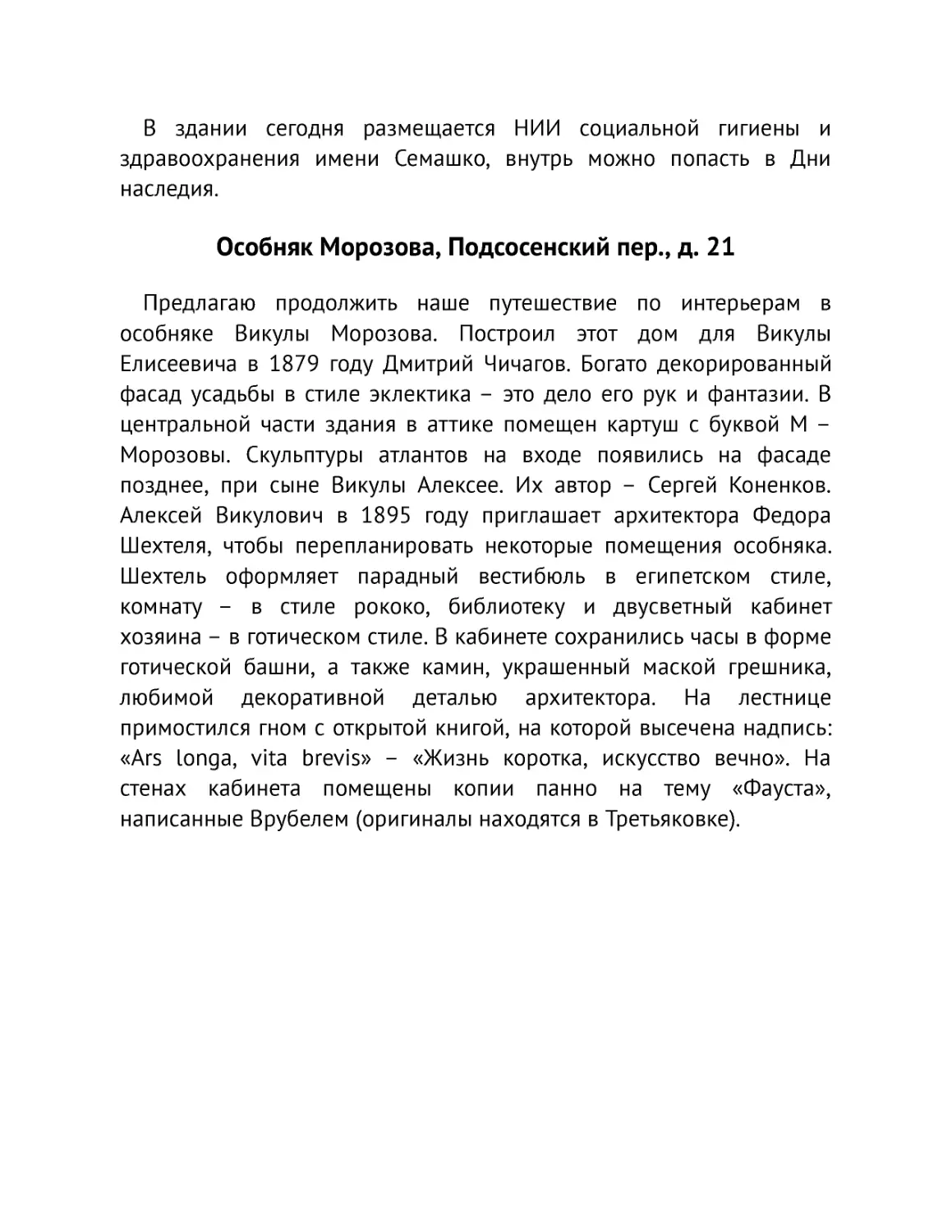 ﻿Особняк Морозова, Подсосенский пер., д. 2