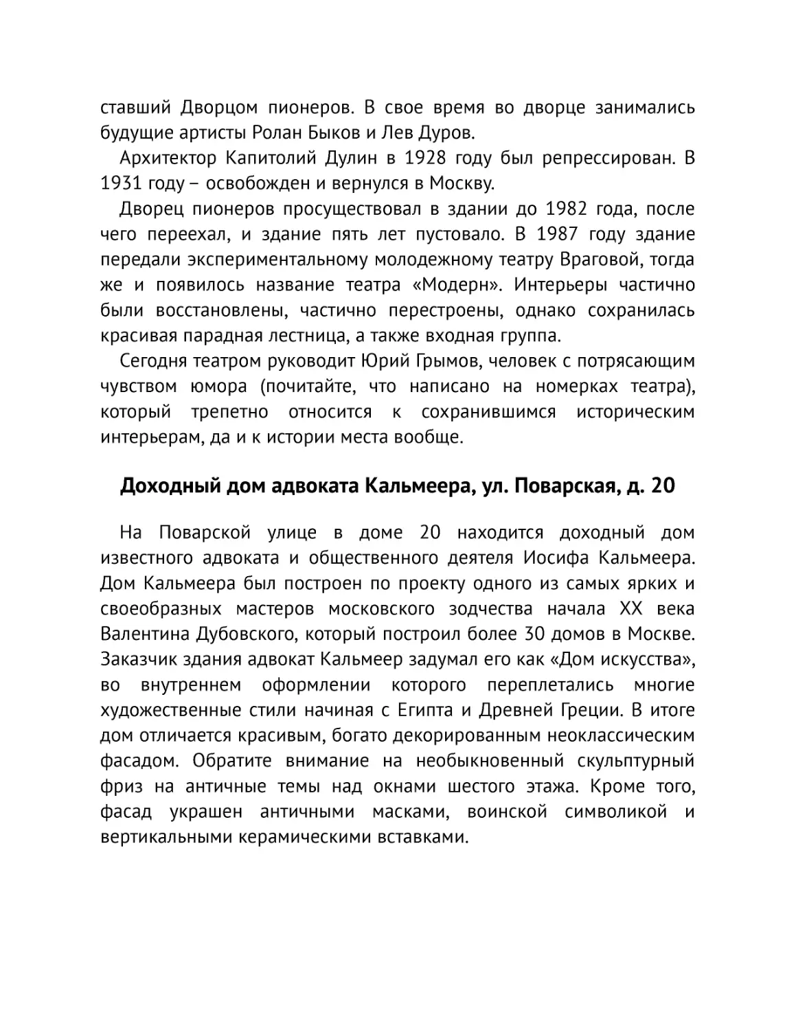 ﻿Доходный дом адвоката Кальмеера, ул. Поварская, д. 2