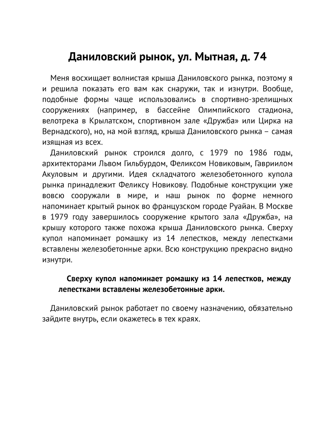 ﻿Даниловский рынок, ул. Мытная, д. 7