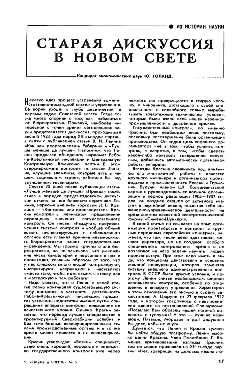 Ю. ГОЛАНД, канд. эконом. наук — Старая дискуссия в новом свете