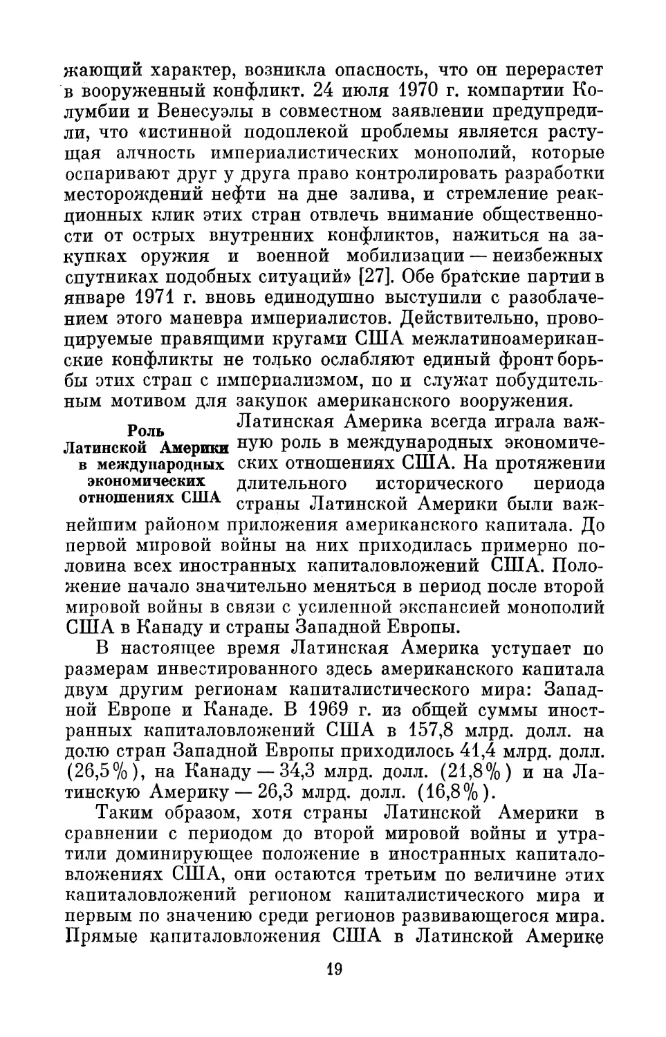 Роль Латинской Америки в международных экономических отношениях США