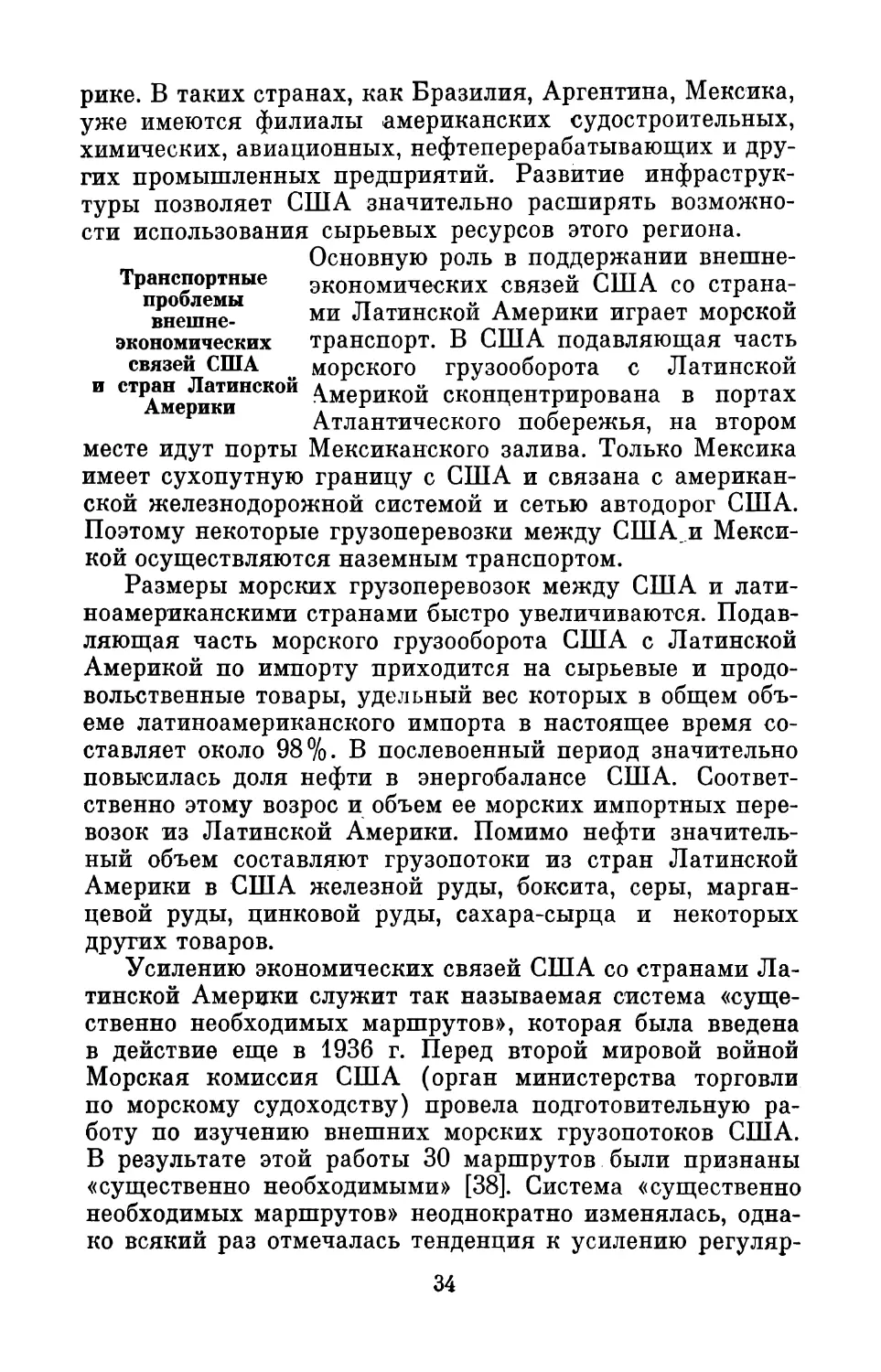 Транспортные проблемы внешнеэкономических связей США и стран Латинской Америки