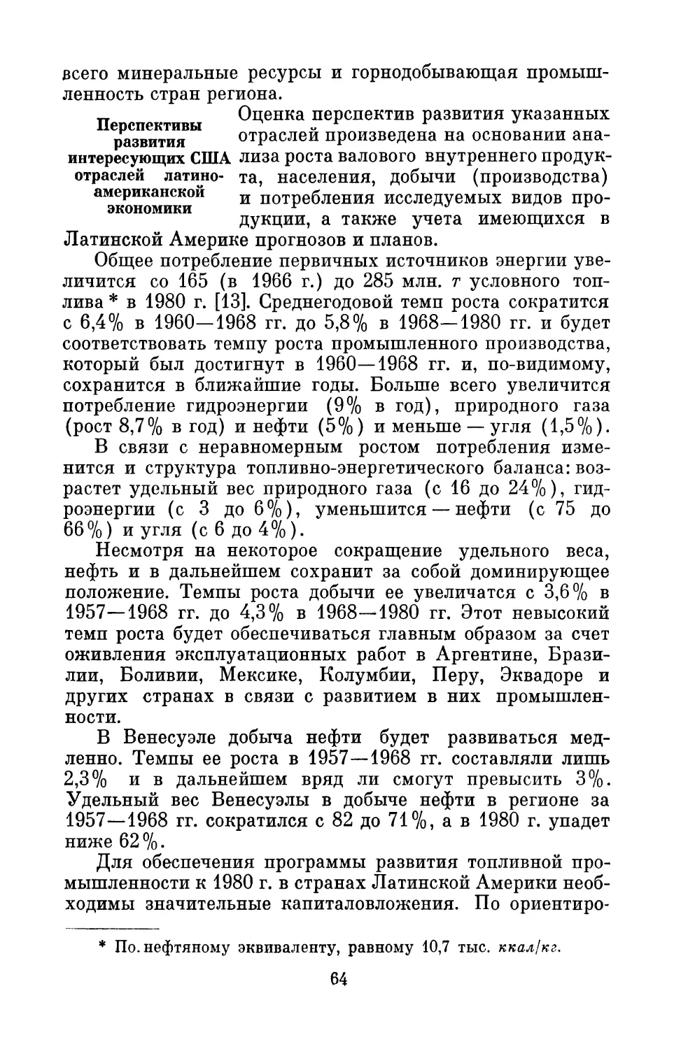 Перспективы развития интересующих США отраслей латиноамериканской экономики