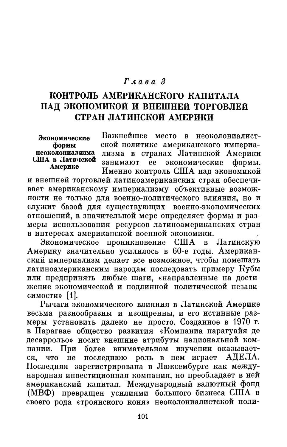 Глава 3. Контроль американского капитала над экономикой и внешней торговлей стран Латинской Америки