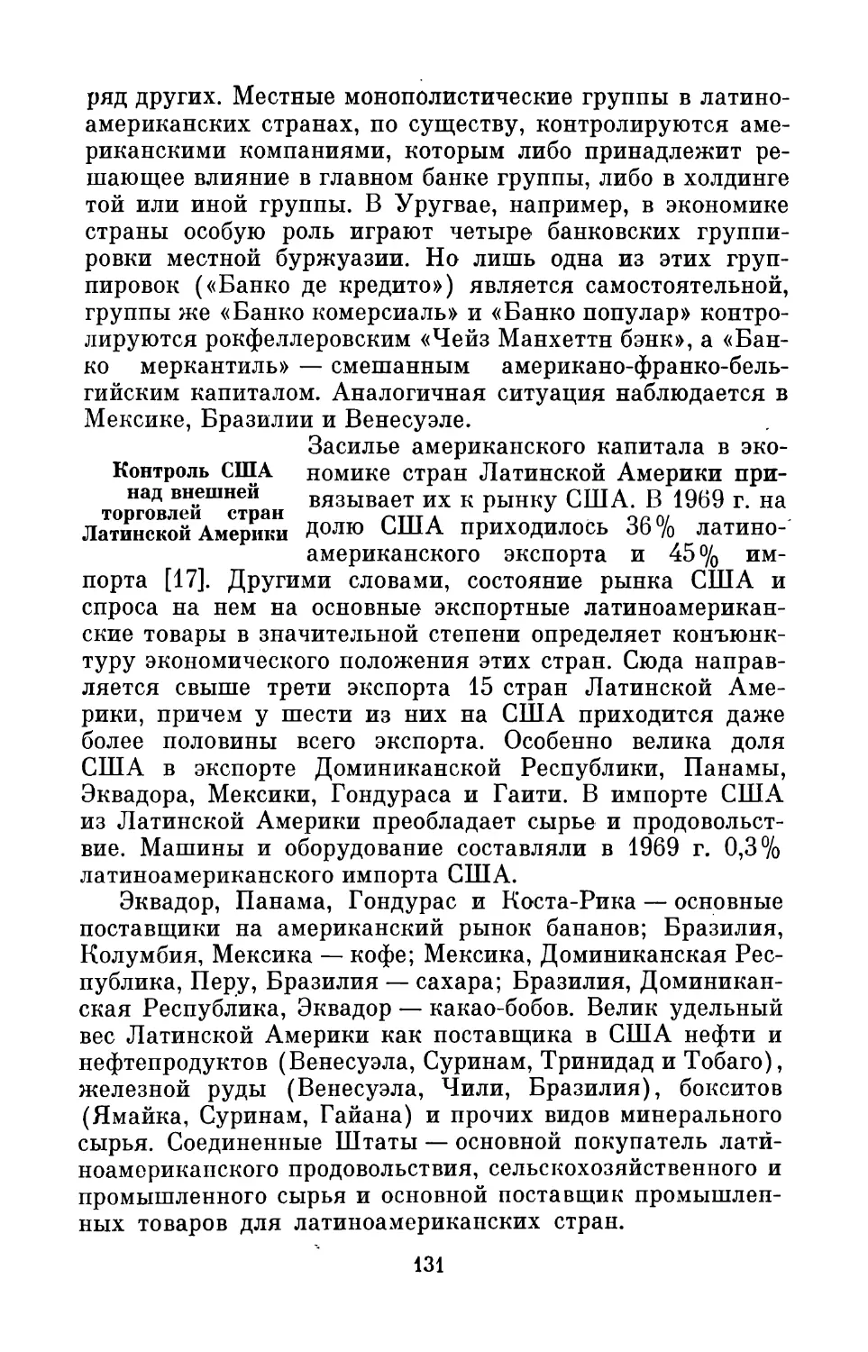 Контроль США над внешней торговлей стран Латинской Америки