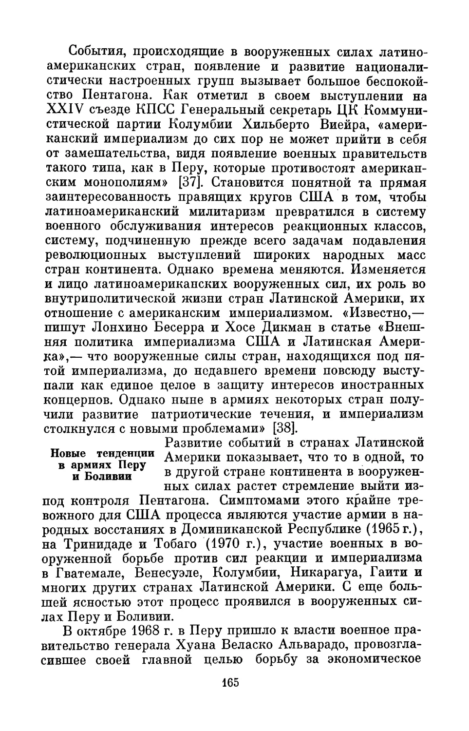 Новые тенденции в армиях Перу и Боливии