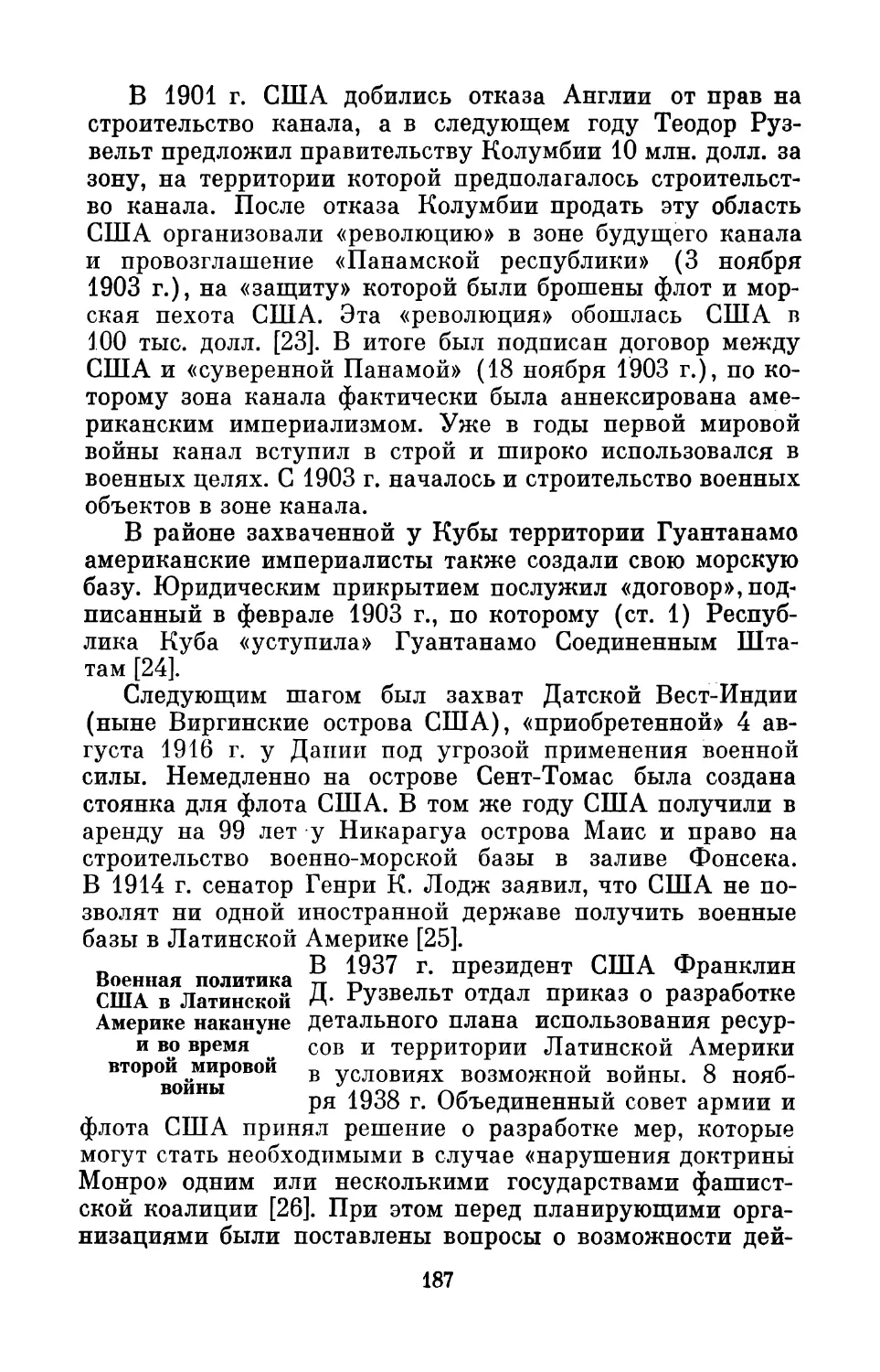 Военная политика США в Латинской Америке накануне и во время второй мировой войны