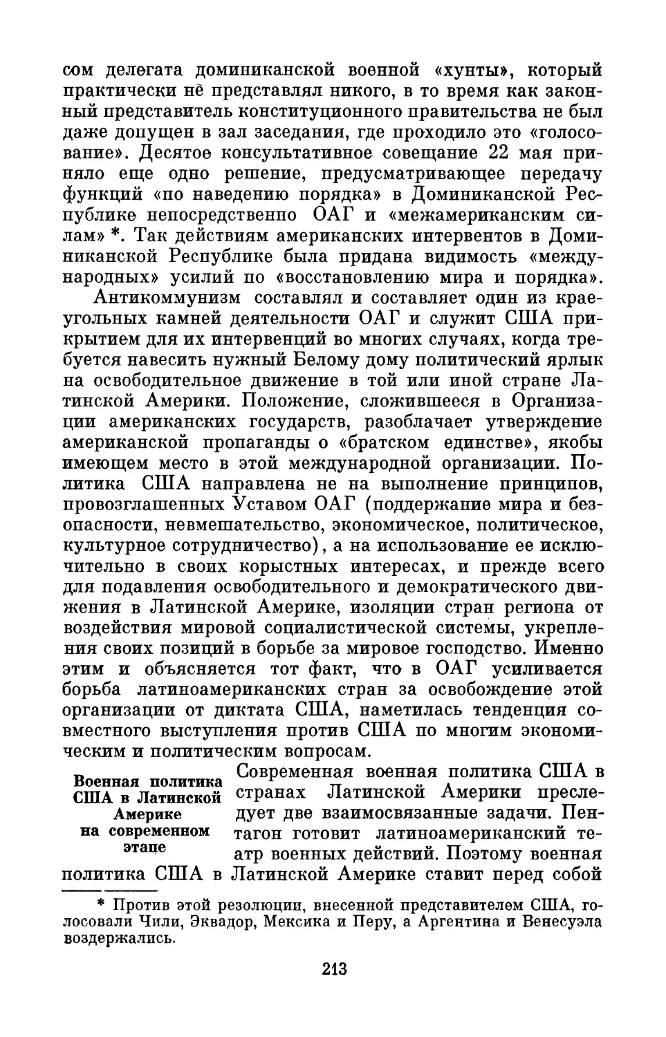 Военная политика США в Латинской Америке на современном этапе