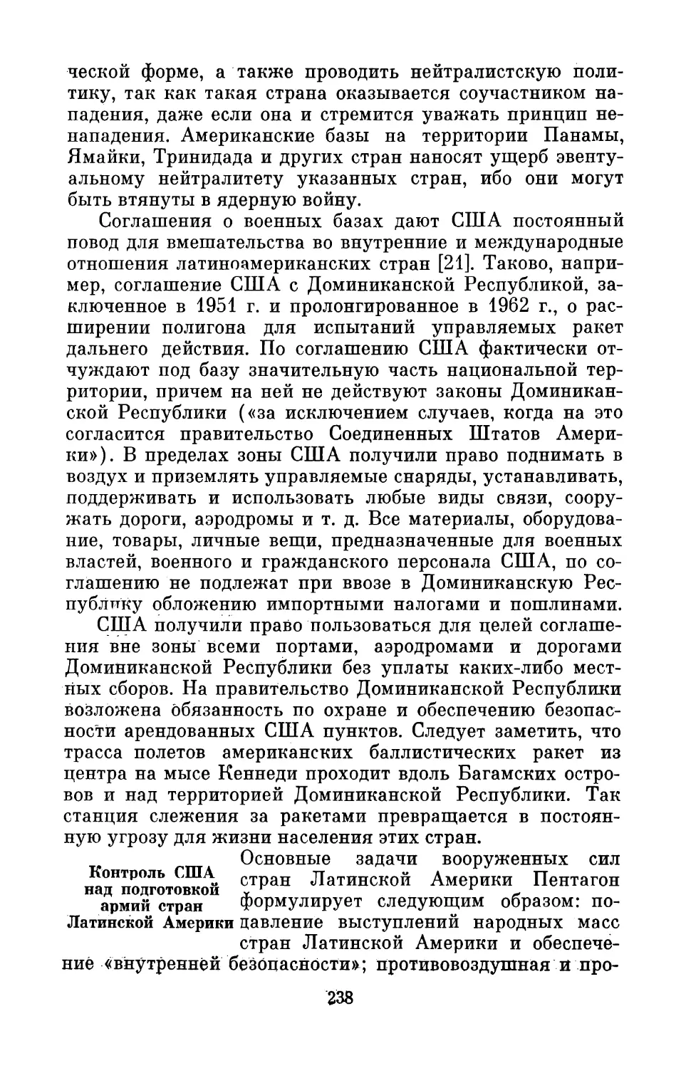 Контроль США над подготовкой армий стран Латинской Америки