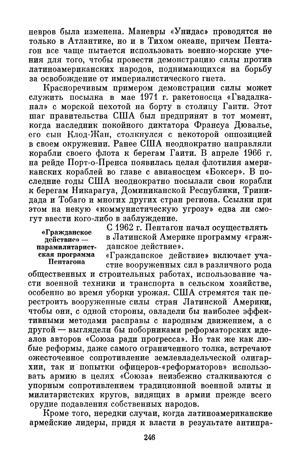 «Гражданское действие» — парамилитаристская программа Пентагона