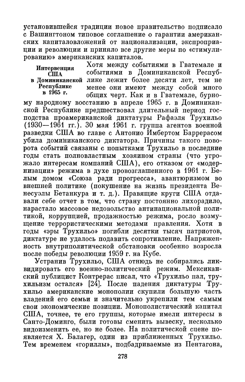 Интервенция США в Доминиканской Республике в 1965 г