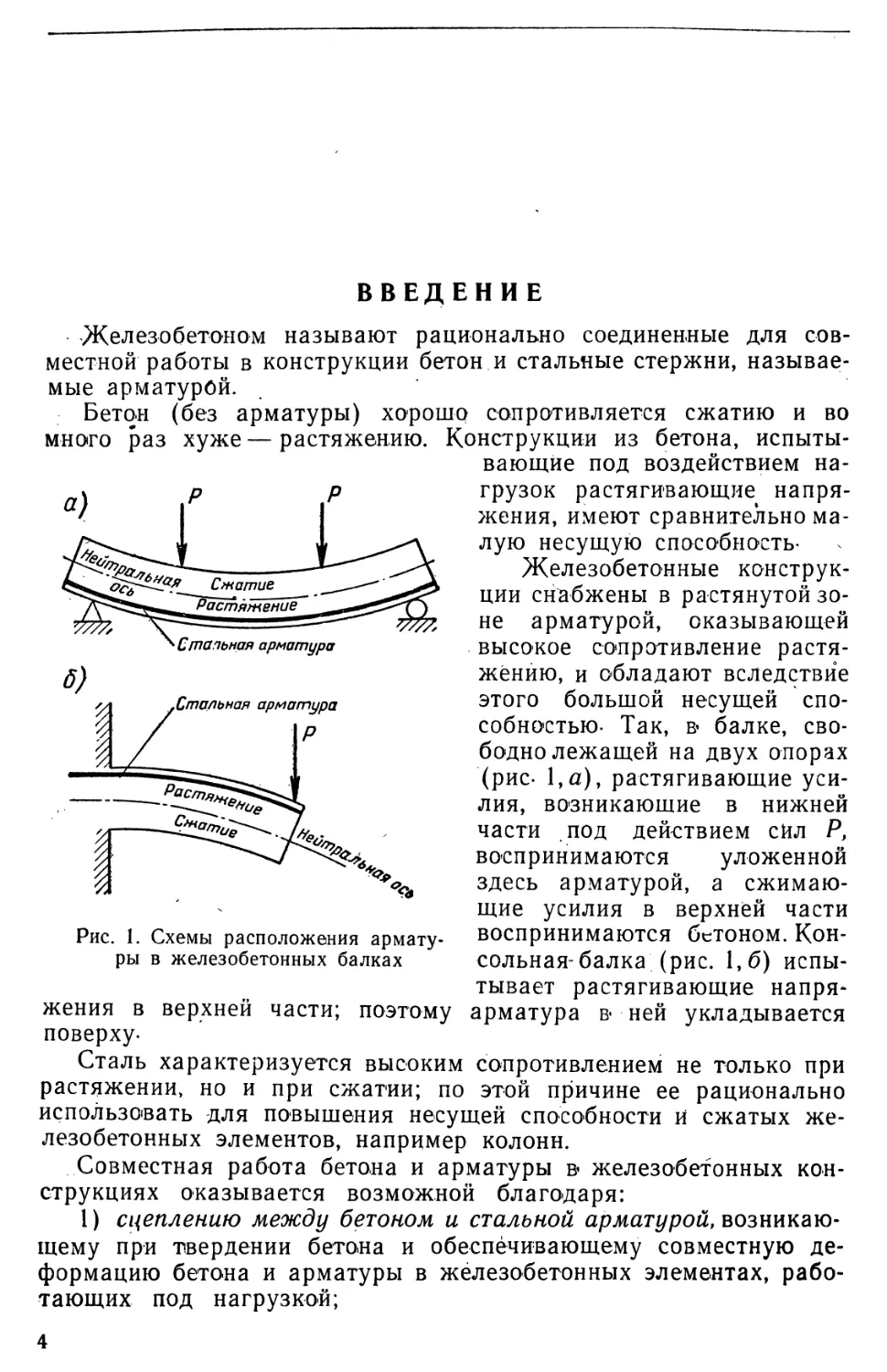 Введение