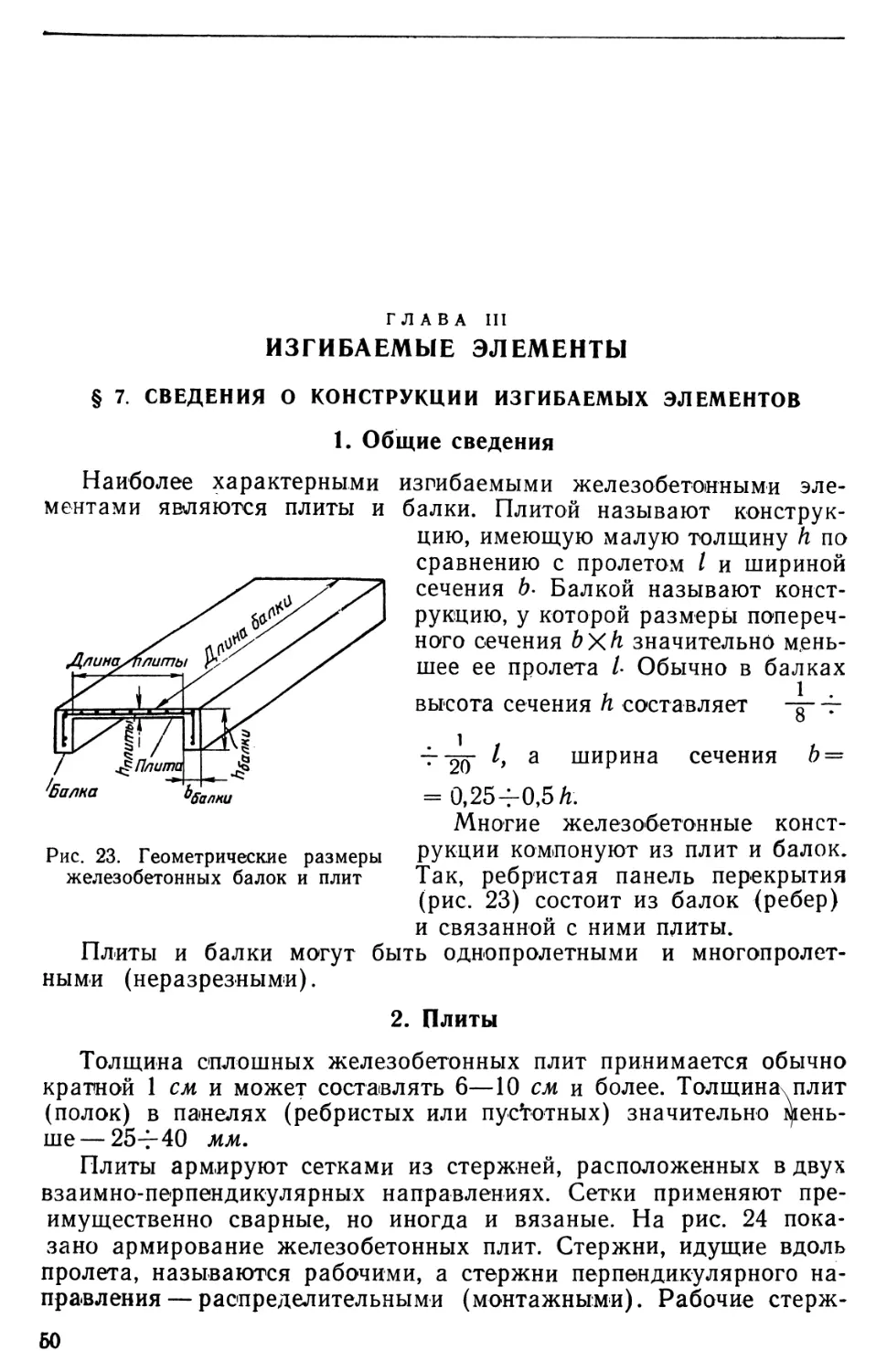 Глава III.  Изгибаемые элементы