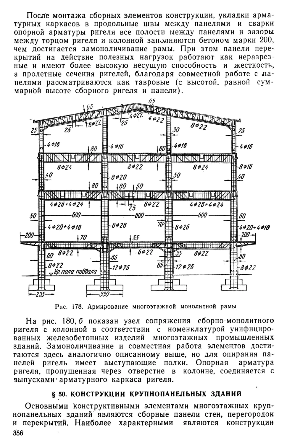 § 50. Конструкции крупнопанельных зданий